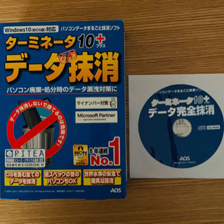 AOS「ターミネータ10+データ抹消」ソフト