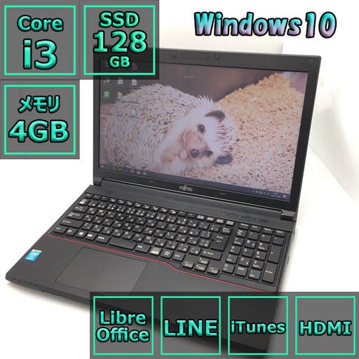 富士通 Corei3メモリ4GB 新SSD128GB Bluetooth Windows10 ノートパソコン