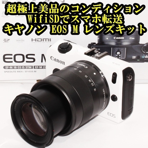 ★超極上美品＆WifiSDでスマホ転送★キヤノン EOS M レンズキット