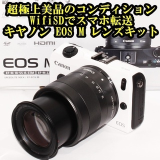★美品級＆WifiSDでスマホ転送★キャノン EOS M レンズキット ☆美品級＆WifiSDでスマホ転送☆キャノン EOS M レンズキット