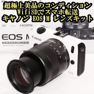 ★超極上美品＆WifiSDでスマホ転送★キヤノン EOS M レ...