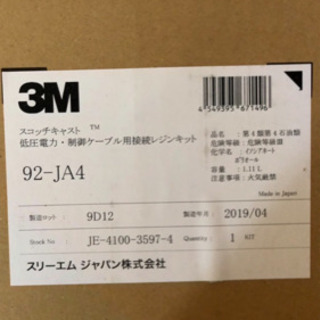 スコッチキャスト　　スリーエム（3M）92-JA4 2019年製 スコッチキャスト スリーエム（3M）92-JA4 2019年製