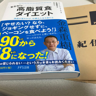 まさか！の高脂質食ダイエット