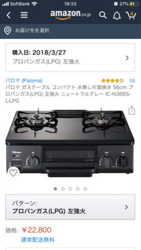 パロマ ガステーブル 水無し片面焼き 2018購入品