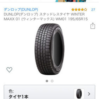 値下げしました！ ダンロップスタッドレス タイヤ クリアランス 