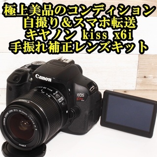 ☆極上美品&自撮り&スマホ転送☆キヤノン kiss x6i 手振れ補正レンズ