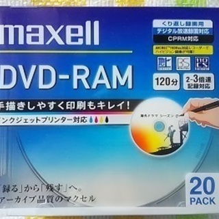 maxell 録画用DVD-RAM 20枚パック（未開封）