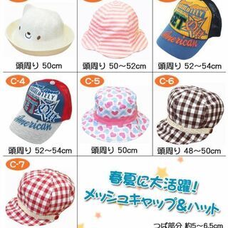 １個２００円全３個【新品まとめ売り】帽子 キャップ＆ハット キッズ