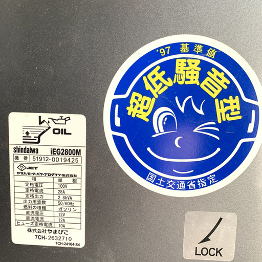 やまびこ 新ダイワ 防音型インバーター発電機 2 8kva Ieg2800m バナナ東雁来店 札幌のその他の中古あげます 譲ります ジモティーで不用品の処分