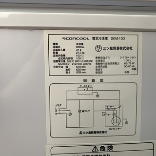 ■１度使用しました・三ツ星冷凍ストッカー・SKM-100・19年製 よく冷えています □1度使用しました・三ツ星冷凍ストッカー・SKM-100・19年製