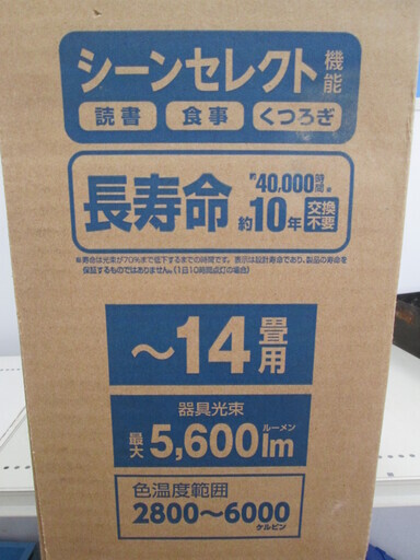 アイリスオーヤマ　LEDシーリングライト　14畳　CL14DL-CF1　未使用