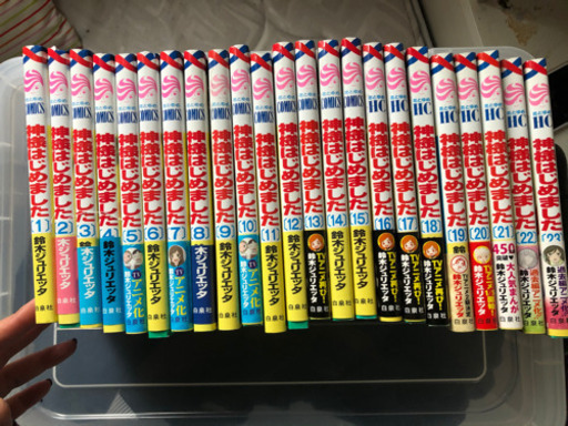 神様はじめました 1 23巻 Runamaruko 吉祥寺のマンガ コミック アニメの中古あげます 譲ります ジモティーで不用品の処分 神様はじめました 1 23巻 Runamaruko 吉祥寺のマンガ コミック アニメの中古あげます 譲ります ジモティーで不用品の処分