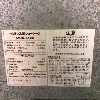 サンデン MUS-84XC 冷蔵ショーケース 有効内容積154L 直接引取or県内