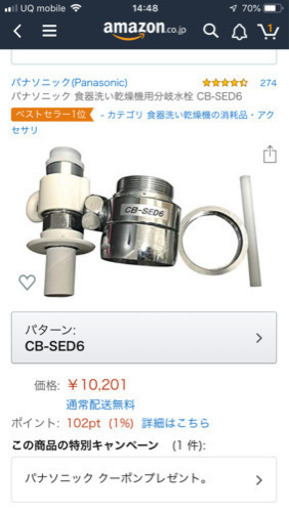 パナソニック 食器洗い乾燥機用分岐水栓 CB-SED6