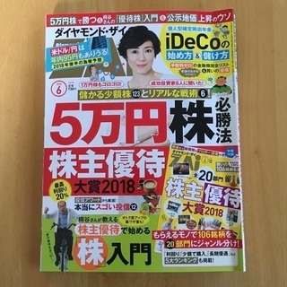 ダイヤモンド・ザイ　2018年6月号