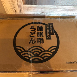 ほぼ新品未使用！4ヶ月待ち話題の睡眠用うどん