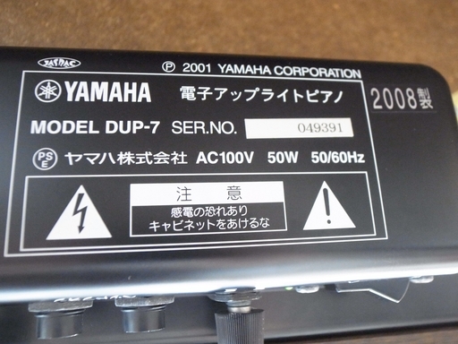 YAMAHA ヤマハ 電子 アップライトピアノ DUP-7 イス付き モノ市場半田店 119