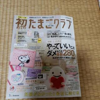 無料2019秋号　初たま本と母子手帳ポーチと、マタニティマークス...