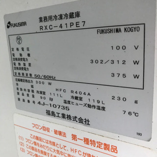 業務用台下冷蔵冷凍庫(福島2004年)