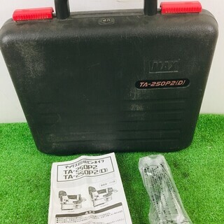 マックス TA-250P2 ピンネイラ【リライズ野田愛宕店】【店頭引取限定】【中古品】１点限り早い者勝ち！