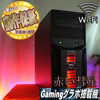 【お手ごろWifiゲーミングPC】赤い彗星☆彡マイクラ・ドラクエ◎ お手ごろWifiゲーミングPC】赤い彗星☆彡マイクラ・ドラクエ◎