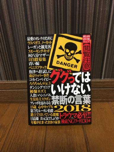 ググってはいけない禁断の言葉 1018 Lapis 巻の本 Cd Dvdの中古あげます 譲ります ジモティーで不用品の処分 ググってはいけない禁断の言葉 1018 Lapis 巻の本 Cd Dvdの中古あげます 譲ります ジモティーで不用品の処分