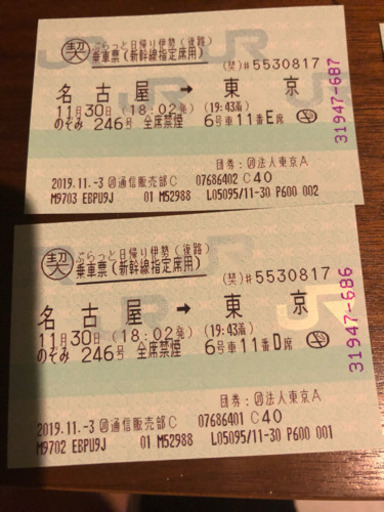 11．11．11」山手線の入場券一式