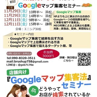 Googleマップ集客法-MEO対策を活用した店舗向けマーケティングセミナー！！in静岡　　　　の画像