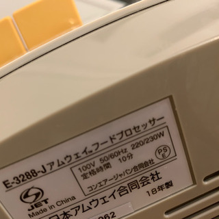 最終値下げ！amwayのフードプロセッサー2018年製