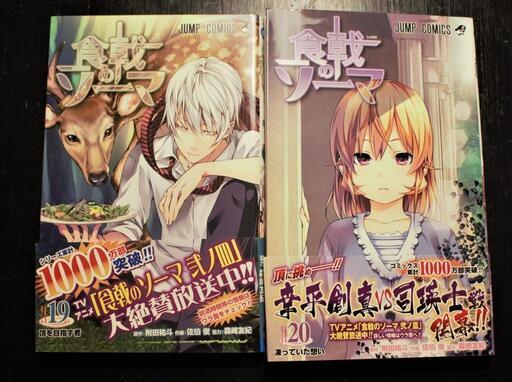 食戟のソーマ 1 巻 附田祐斗 佐伯俊 森崎友紀 少年ジャンプ 集英社 くまモン 熊本のマンガ コミック アニメの中古あげます 譲ります ジモティーで不用品の処分 食戟のソーマ 1 巻 附田祐斗 佐伯俊 森崎友紀 少年ジャンプ 集英社 くまモン 熊本のマンガ コミック アニメの中古あげます 譲ります ジモティーで不用品の処分