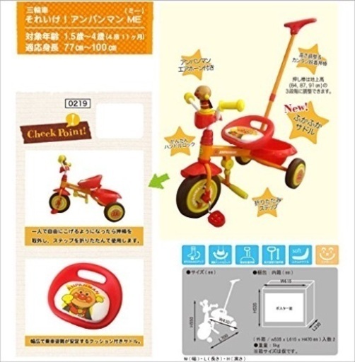 アンパンマン 三輪車