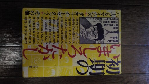 初期のいましろたかし シュウ 昭和町のマンガ コミック アニメの中古あげます 譲ります ジモティーで不用品の処分