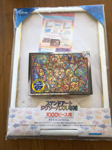 ディズニーステンドアートジグソーパズル専用枠パネル未開封 Mimibubu 厨川のパズルの中古あげます 譲ります ジモティーで不用品の処分