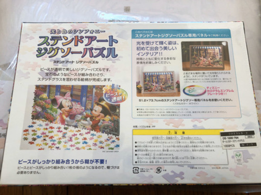 ディズニーステンドアートジグソーパズル専用枠パネル未開封 Mimibubu 厨川のパズルの中古あげます 譲ります ジモティーで不用品の処分
