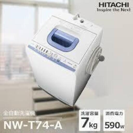 日立 NW-T74-A ヤマダ電機オリジナルモデル 全自動洗濯機 「白い約束」(洗濯7.0kg) ブルー