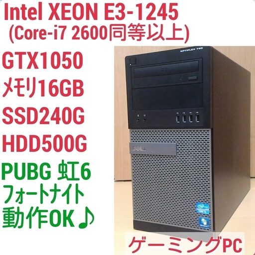 激安ゲーミングPC Xeon GTX1050 SSD240G メモリ16G HDD500GB Win10