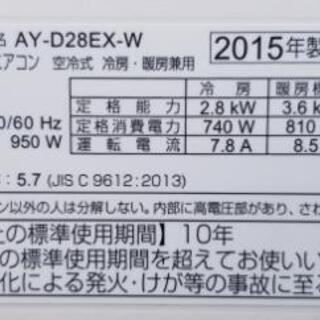 ご予約中◎設置込み❗2015年製、シャープ AY-D28EX ～12畳