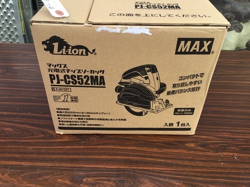 【未使用品】MAXマックス 充電式チップソーカッタ金工用(本体のみ) PJ-CS52MA