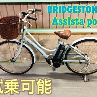 電動自転車 ブリヂストン アシスタ Polku 26インチ ブリヂストン