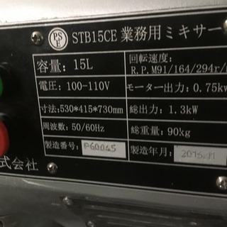 業務用ミキサー
