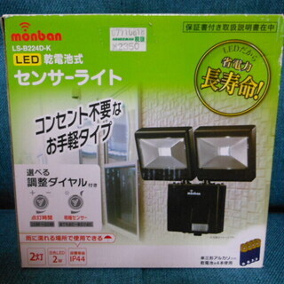 【新品】乾電池式　センサーライト