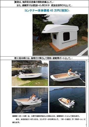 救助用、避難用ボート（釣りボートにも可能）を屋根として搭載した、軽 