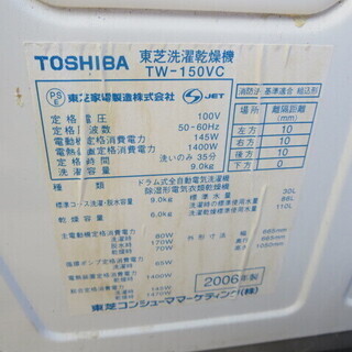 持ち帰り特価 TOSHIBA乾燥付き洗濯機9キロ 2006年製 TW-150VC