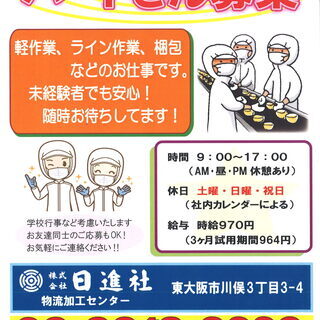 パートさん募集中♪軽作業（お菓子の梱包など）JR高井田中央徒歩10分