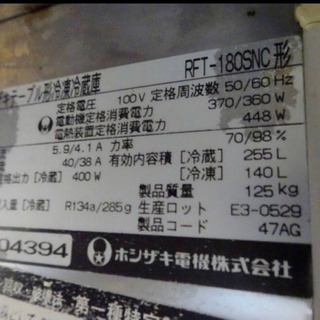 4295-0)ホシザキ 冷凍冷蔵ショーケース 台下 冷蔵庫 冷凍庫 RFT-180SNC