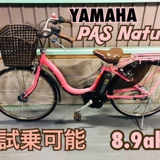 電動自転車 ヤマハ PASナチュラ ピンク 26インチ 大容量8...