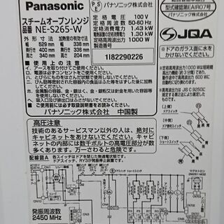 Panasonic スチームオーブンレンジ NE-S265-W