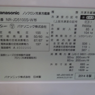 Panasonic/パナソニック 4ドア冷蔵庫 2014年製 506L NR-JD5100S-W