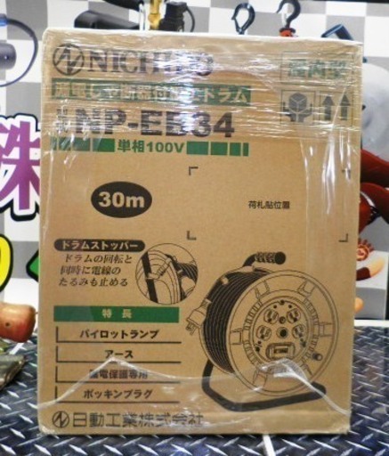 （引取限定）（戸畑本店）ドラムリール　日動　NP-EB34　未使用品