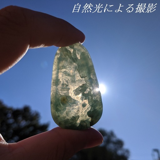 【鑑別付】最高級 天然 翡翠 95.202ct ミャンマー産 自然風景 中国 彫刻 ペンダントトップ 樹脂含浸なし ジェダイト ジェイド VI-12